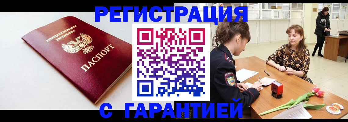 прописка в Гремячинске