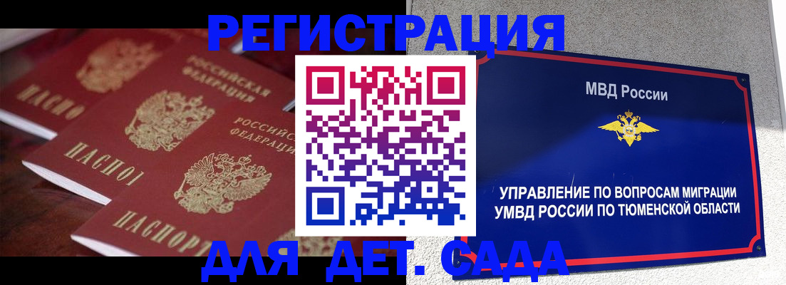 временная регистрация для всех в Гремячинске