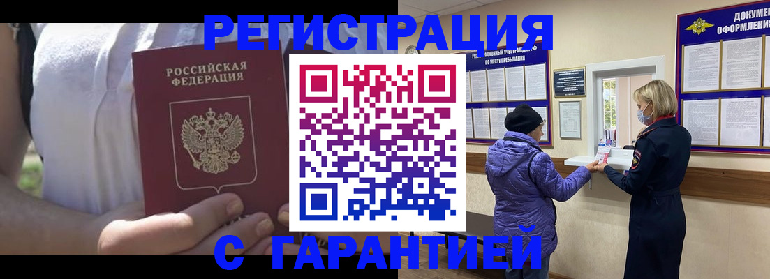 временная регистрация гарантия в Гремячинске