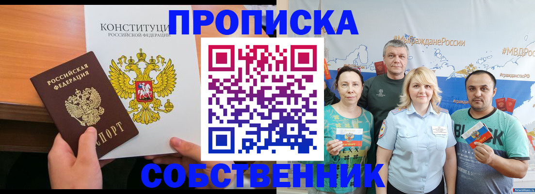 прописка 2025 в Гремячинске