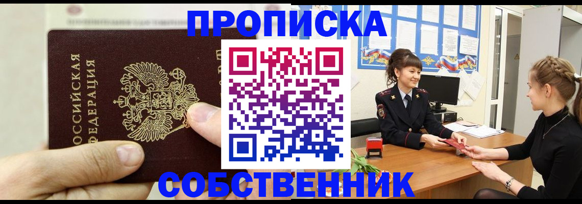 прописка законно в Гремячинске