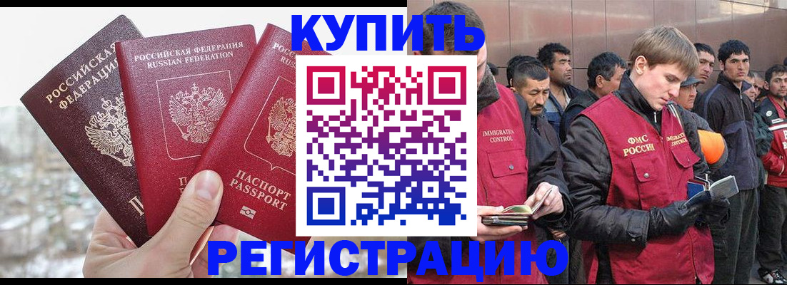 прописка для работы в Гремячинске