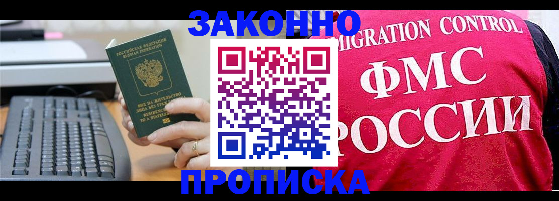 прописка в квартире в Гремячинске